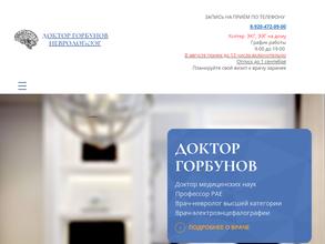 Доктор Горбунов