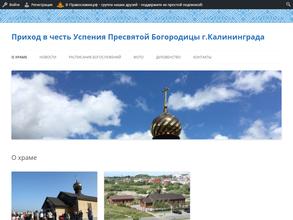 Храм Успения Пресвятой Богородицы