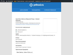 Храм всех Святых в Марьиной Роще