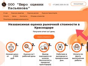 Бюро оценки Касьянова