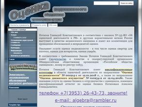 Оценочная компания