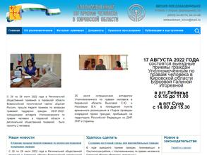 Аппарат Уполномоченного по правам человека в Кировской области