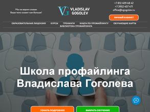 Центр профайлинга Владислава Гоголева