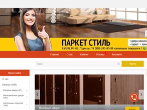 Паркет стиль