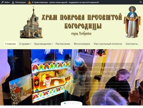 Храм Покрова Пресвятой Богородицы