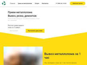 Пункт приема металлолома