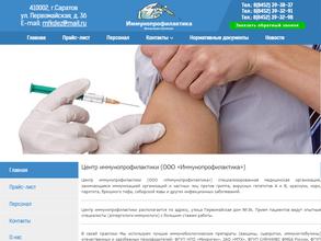 Центр иммунопрофилактики