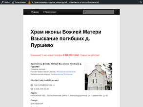 Храм иконы Божией Матери Взыскание погибших