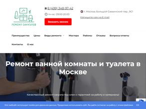 Компания по ремонту санузлов