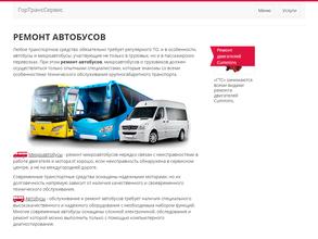 Гортранссервис