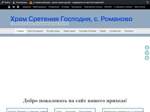Церковь Сретения Господня
