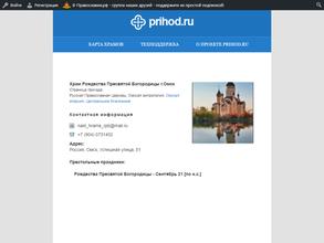 Храм Рождества Пресвятой Богородицы