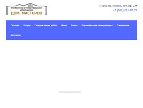 Дом Мастеров