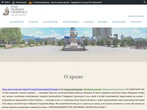 Храм Серафима Саровского