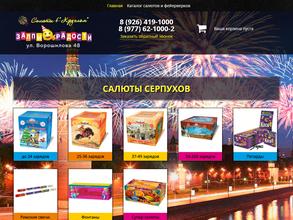 Залпы радости