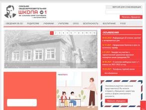 Средняя общеобразовательная школа №1 им. Ю.Г. Созонова