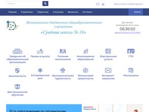 Средняя школа №10