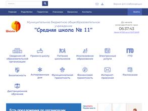 Средняя школа №11