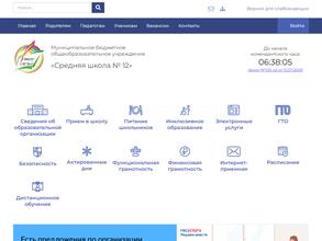 Средняя школа №12