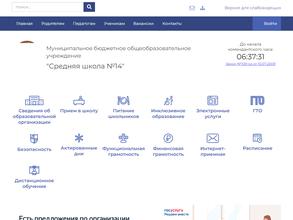 Средняя школа №14