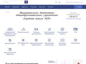 Средняя общеобразовательная школа №29
