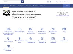 Средняя общеобразовательная школа №42