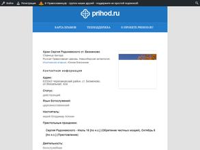 Храм Сергия Радонежского