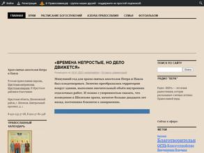 Храм святых первоверховных апостолов Петра и Павла