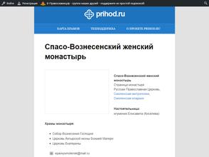 Спасо-Вознесенский женский монастырь