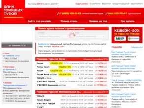 Банк горящих туров