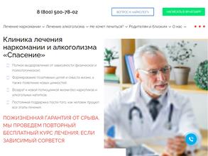 Спасая-Судьбы