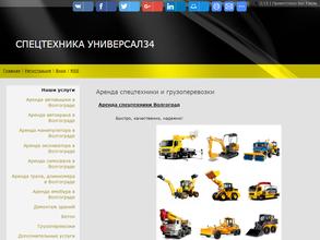 Спецтехника универсал34