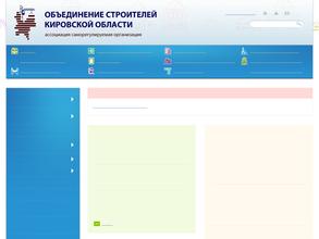 Объединение строителей Кировской области