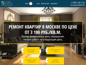 Студия Ремонтов