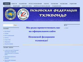 Псковская областная федерация тхэквондо
