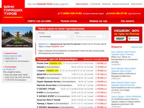 Банк горящих туров