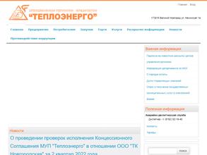 Теплоэнерго