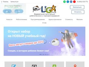 Лига Роботов