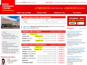 Банк горящих туров