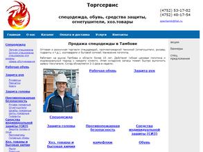 Торгсервис