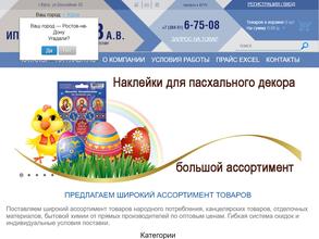 Оптовая компания