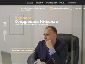 Адвокатский кабинет Кондрашова Н.Е.