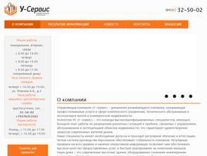 У-Сервис
