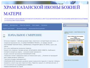 Церковь Казанской иконы Божией Матери