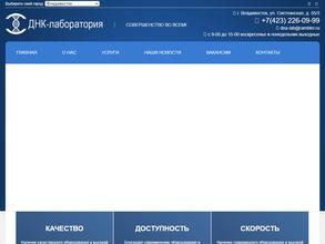 ДНК-лаборатория