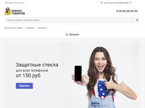 Лимон Товаров