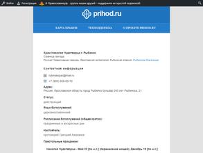 Храм Николая Чудотворца