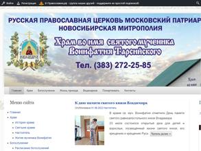 Храм во имя святого мученика Вонифатия Тарсийского