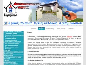 Компания по продаже автоматических ворот и шлагбаумов