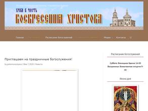 Храм Воскресения Христова (Словущего)